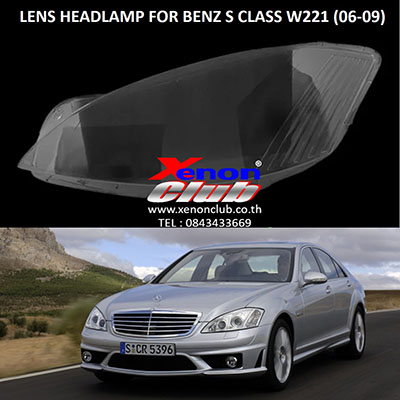 เลนส์ไฟหน้า LENS HEADLAMP FOR BENZ S CLASS W221 (06-09)