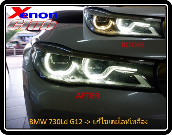 เดย์ไลท์เหลือง BMW G11/G12