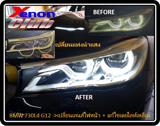 เดย์ไลท์เหลือง BMW G11/G12