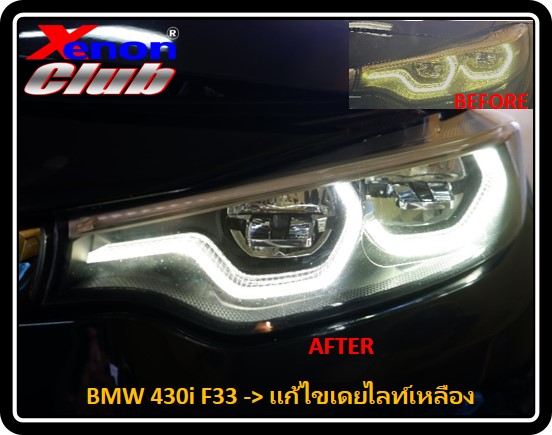 เดย์ไลท์เหลือง BMW F33