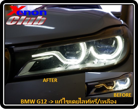 เดย์ไลท์เหลือง BMW G11/G12
