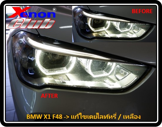 เดย์ไลท์เหลือง BMW X1 F48