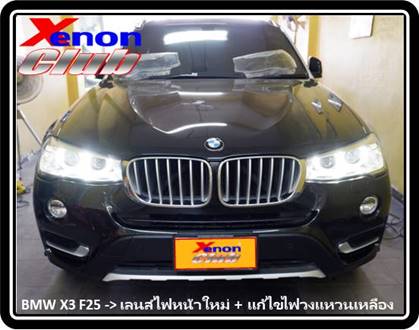 เดย์ไลท์เหลือง BMW F25