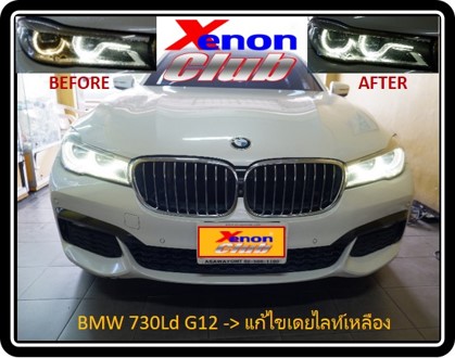เดย์ไลท์เหลือง BMW G11/G12