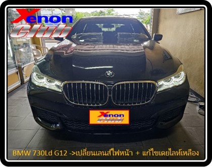 เดย์ไลท์เหลือง BMW G11/G12