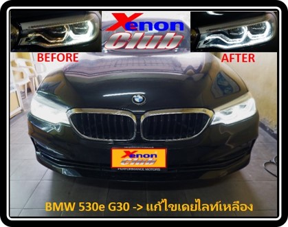 เดย์ไลท์เหลือง BMW G30