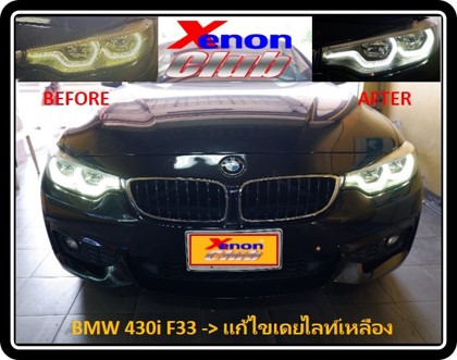 เดย์ไลท์เหลือง BMW F33