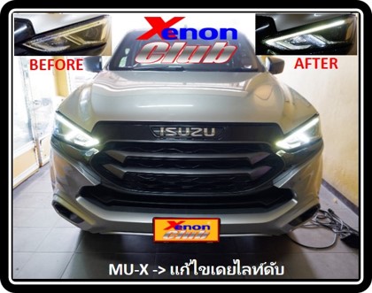 เดย์ไลท์ดับ MUX