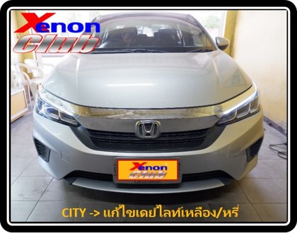 เดย์ไลท์เหลืองหรี่ CITY