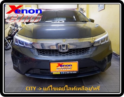 เดย์ไลท์เหลืองหรี่ CITY